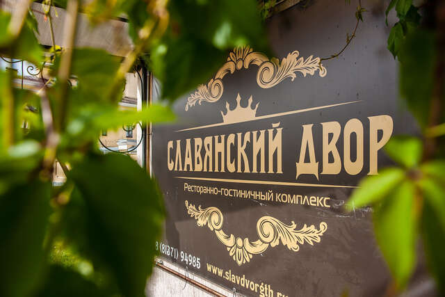 Гостевой дом Славянский Двор Гатчина-21
